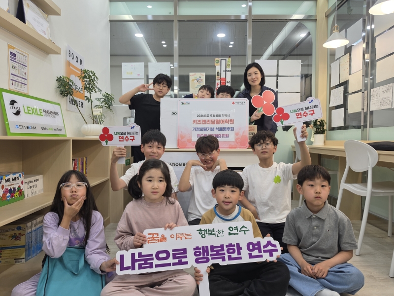 연수구는 지난 11일 송도동에 위치한 키즈엔리딩 영어학원으로부터 지역 내 어려운 이웃의 식생활 지원을 위한 식료품 꾸러미를 기탁받았다